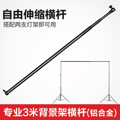 接口通用3米背景横杆架可伸缩最短125cm标准灯架横杆架支架