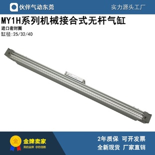 100 300 伙伴气动机械接合无杆气缸MY1H10G 200 590AH 400 500