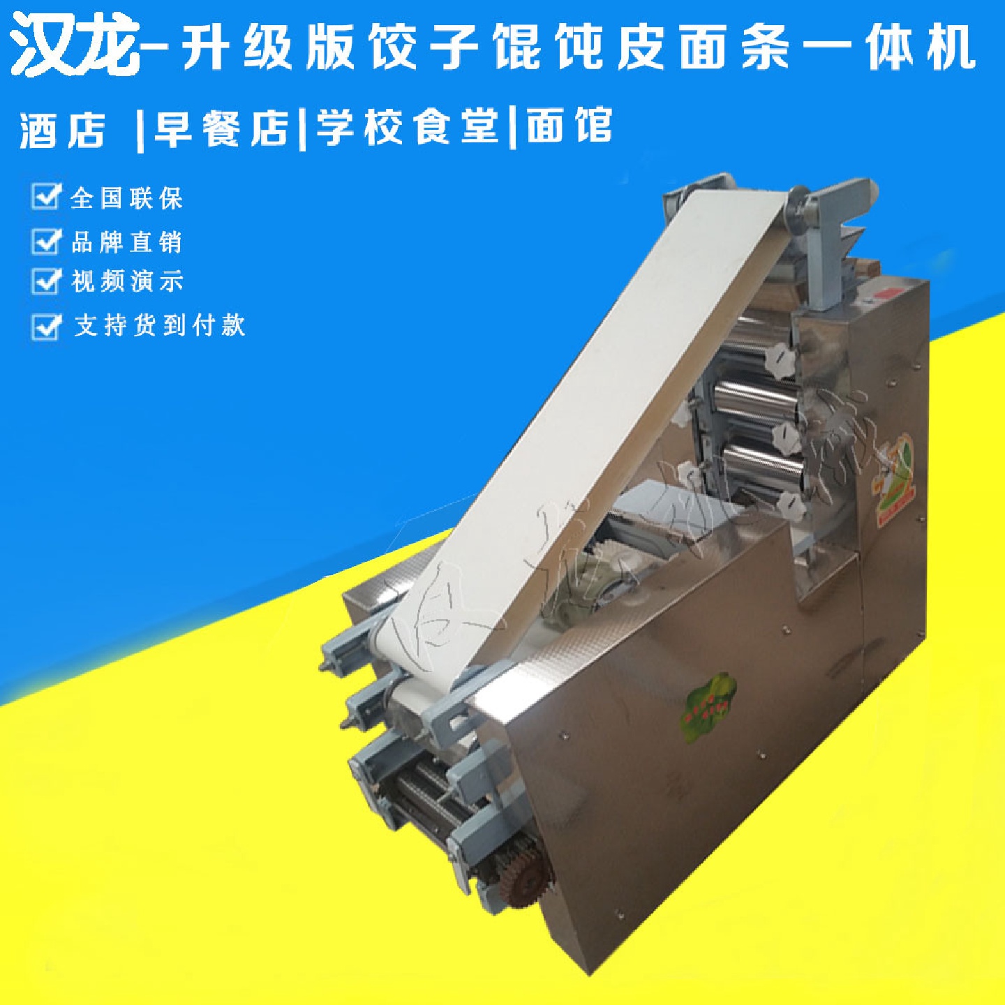商用全自动饺子皮机仿手工混沌皮面条饺子皮大型一体机供应