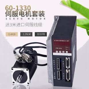M01330交流伺服电机马达0.4kw1.3NM20A驱动器伺服电机套装 60ST