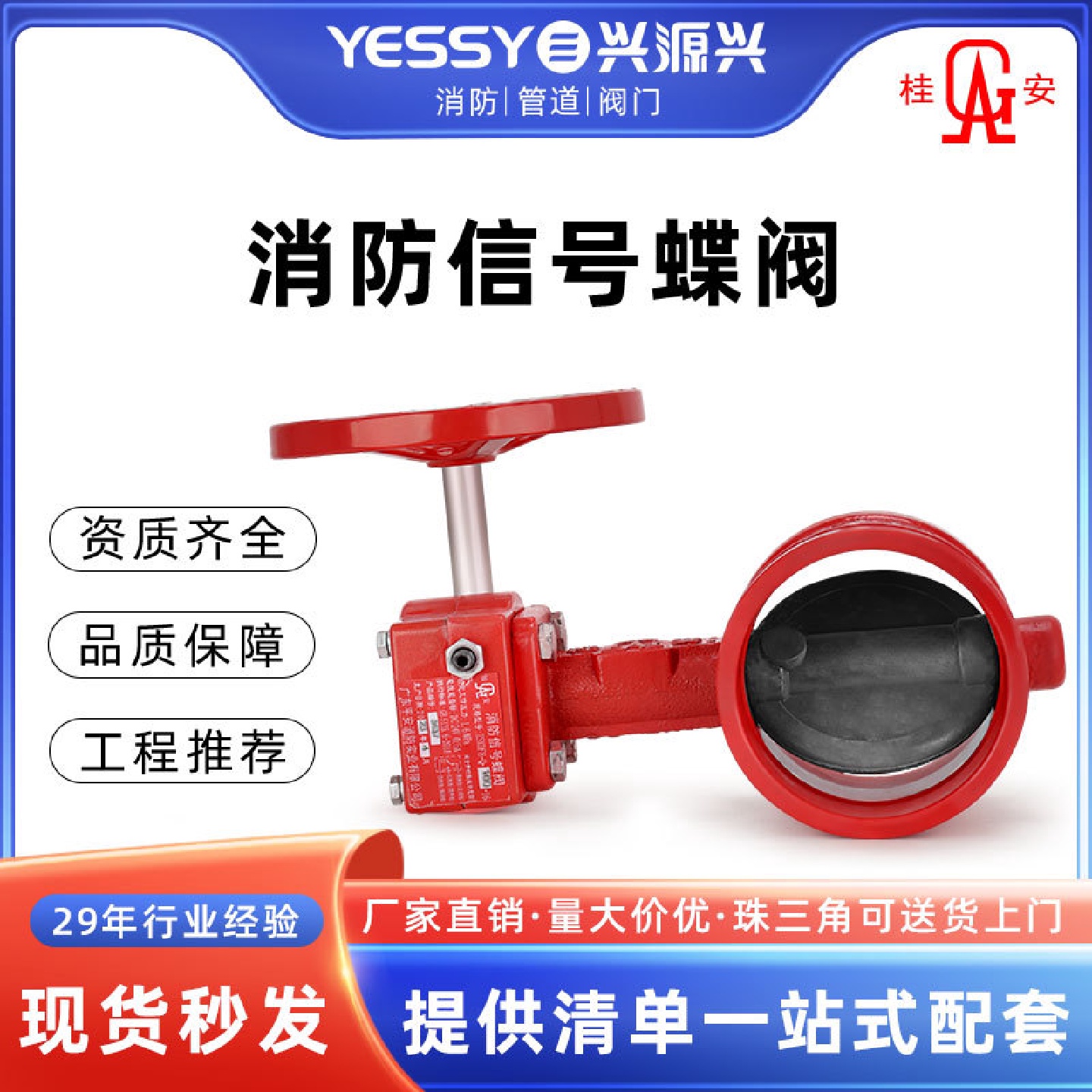 消防信号蝶阀桂安平安阀门闸阀球墨铸铁ZSXDF8软密封沟槽涡轮蝶阀