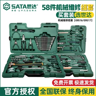 5876件套矿工机械设备保养维修手动五金工具大全 世达机修工具套装
