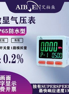 防水数显压力开关控制器正负压表数字式气压表电压电流模拟量厂家