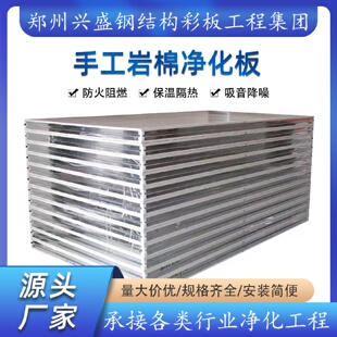 手工净化板净化车间隔墙吊顶用岩棉彩钢板岩棉手工洁净板