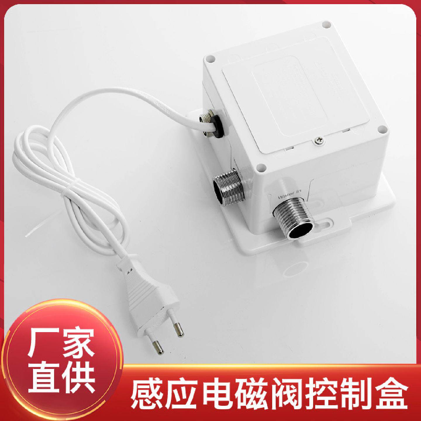 入墙感应龙头电磁阀台上盆冷热全自动洗手器控制盒配件批发