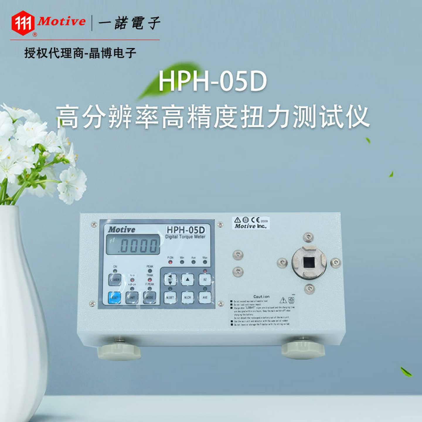 台湾motive扭力计代理H-02DPP-05D高精度电批扭力计