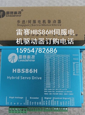 雷赛科技HBS86H驱动器86HBM80-01-1000伺服电机雕刻机驱动器