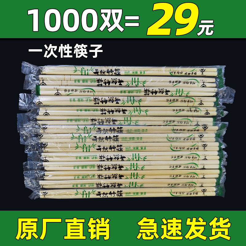 一次性筷子饭店专用便宜家用普通快餐用卫生方便竹快餐具100