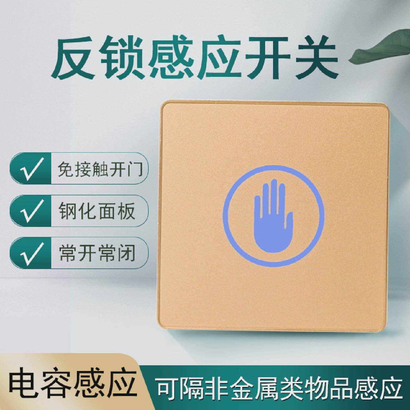 非接触微波感应开关门禁自动门反锁母婴残疾人洗手间自锁86型红外