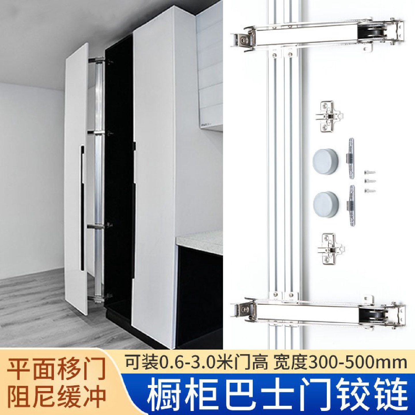 大衣柜巴士门铰链移门轨道平移门到顶承重橱柜重型三维可调配件
