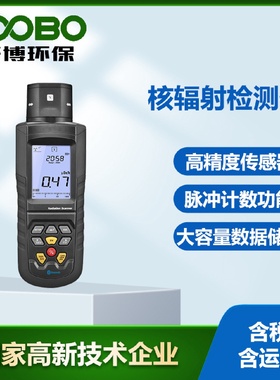 手持多功能数字核辐射检测仪DT-9501便携式放射性物质射线测试仪