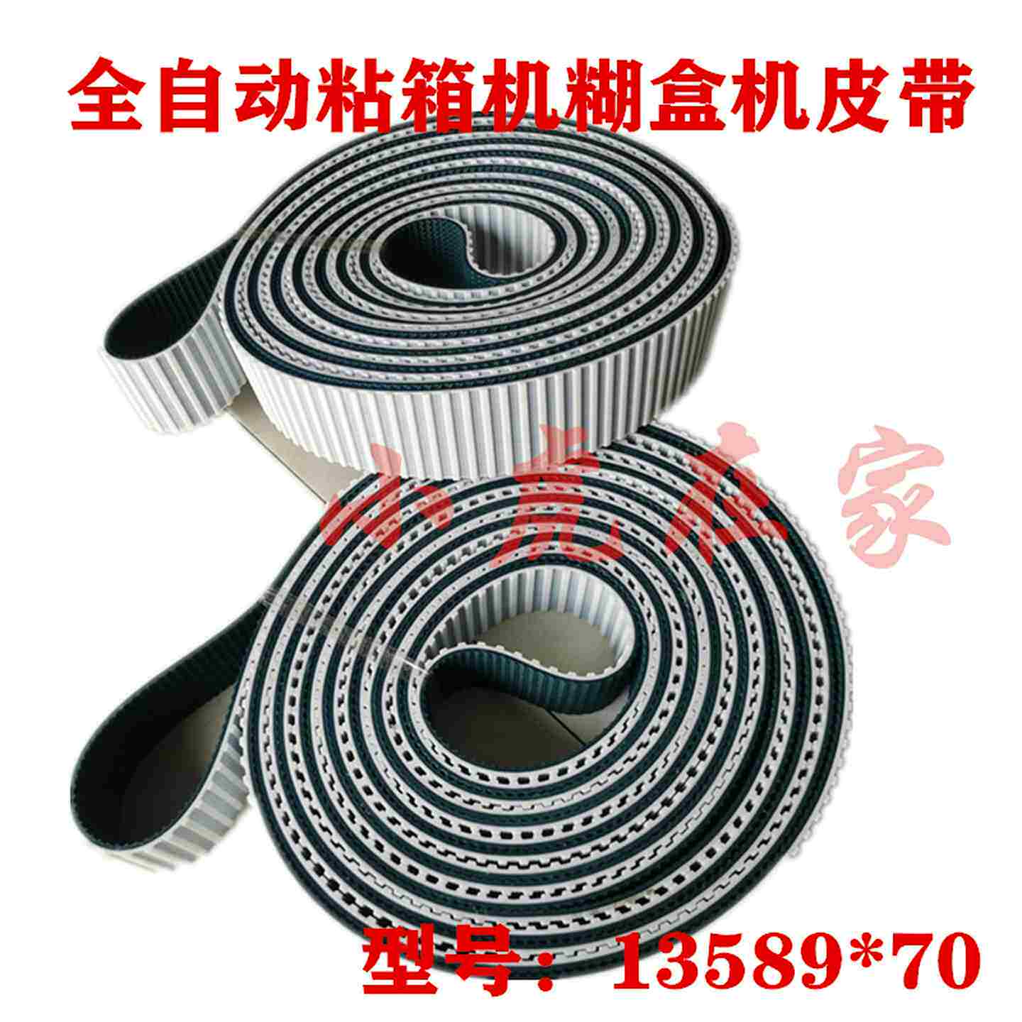 议价-纸箱机械纸箱包装设备配件全自动粘箱机糊盒机皮带小虎在