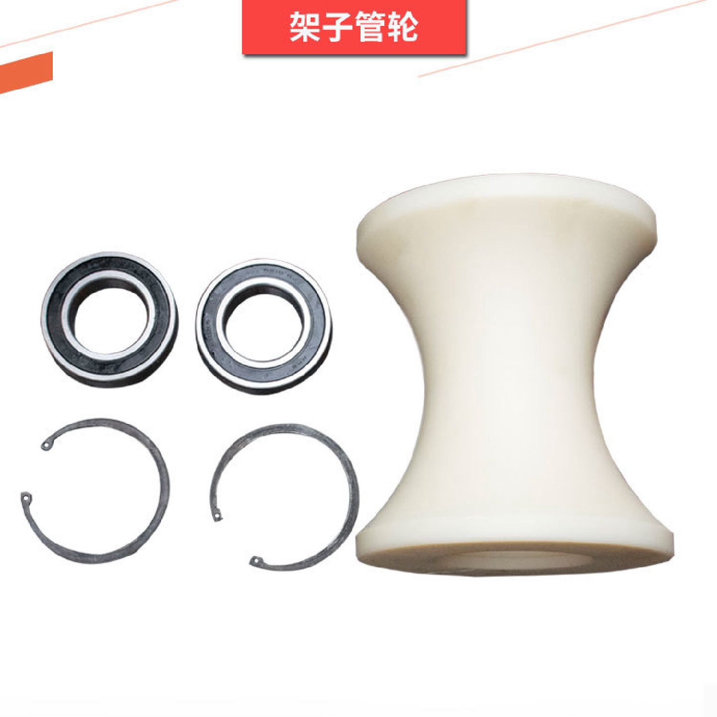 架子管用电缆放线滑轮180*200桥架拐弯转角井口尼龙钢管轮