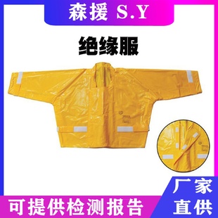 电工绝缘服耐高压树脂绝缘衣防触电绝缘防护服 电力施工防触电套装