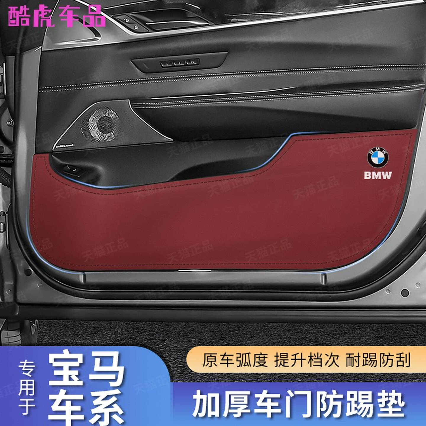 BMW车门防踢垫新3系5系1系X1X2X3X4X6X7门板皮革防护贴X5L改装饰