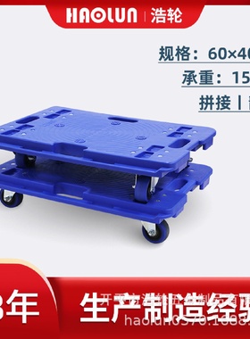 浩轮平板物流车可拼接型静音乌龟车加厚塑料周转四轮工具小推车