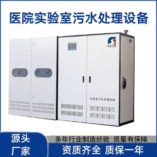 置智能检验科 学校实验室污水处理设备农检中心化验科废水处理器装