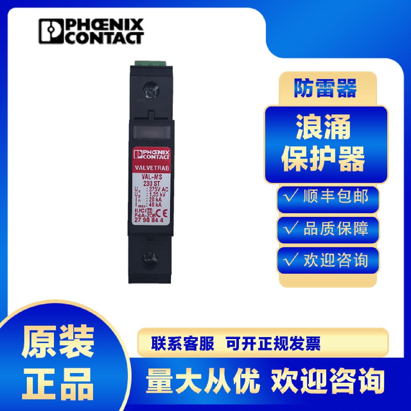 菲尼克斯浪涌保护器2839130VAL-MS230/FM防雷器避雷电源2级SPD