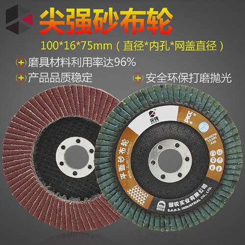 平面砂布轮尖强固锐75网盖加厚抛光片百页片平面砂布轮打磨百叶片