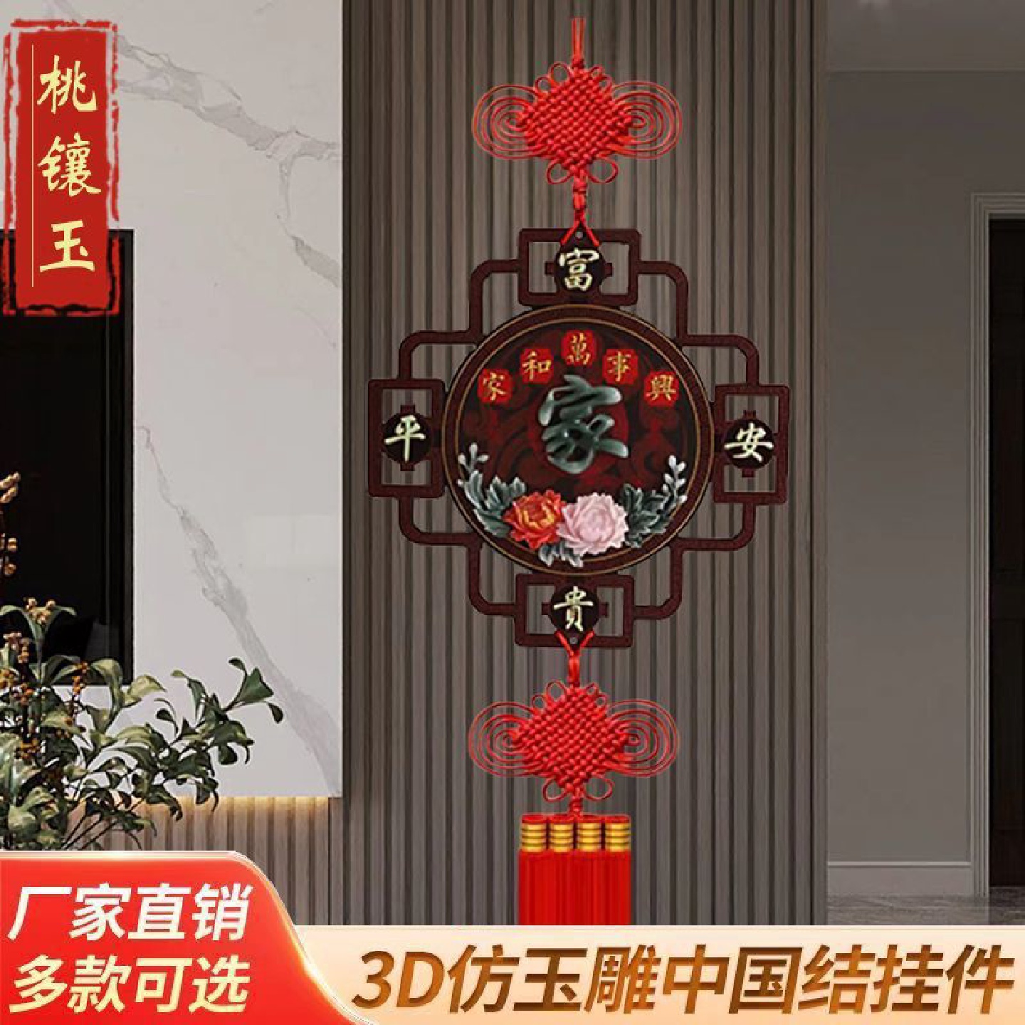新款立体手工桃木中国结挂件大号玉雕客厅玄关乔迁墙上背景装饰