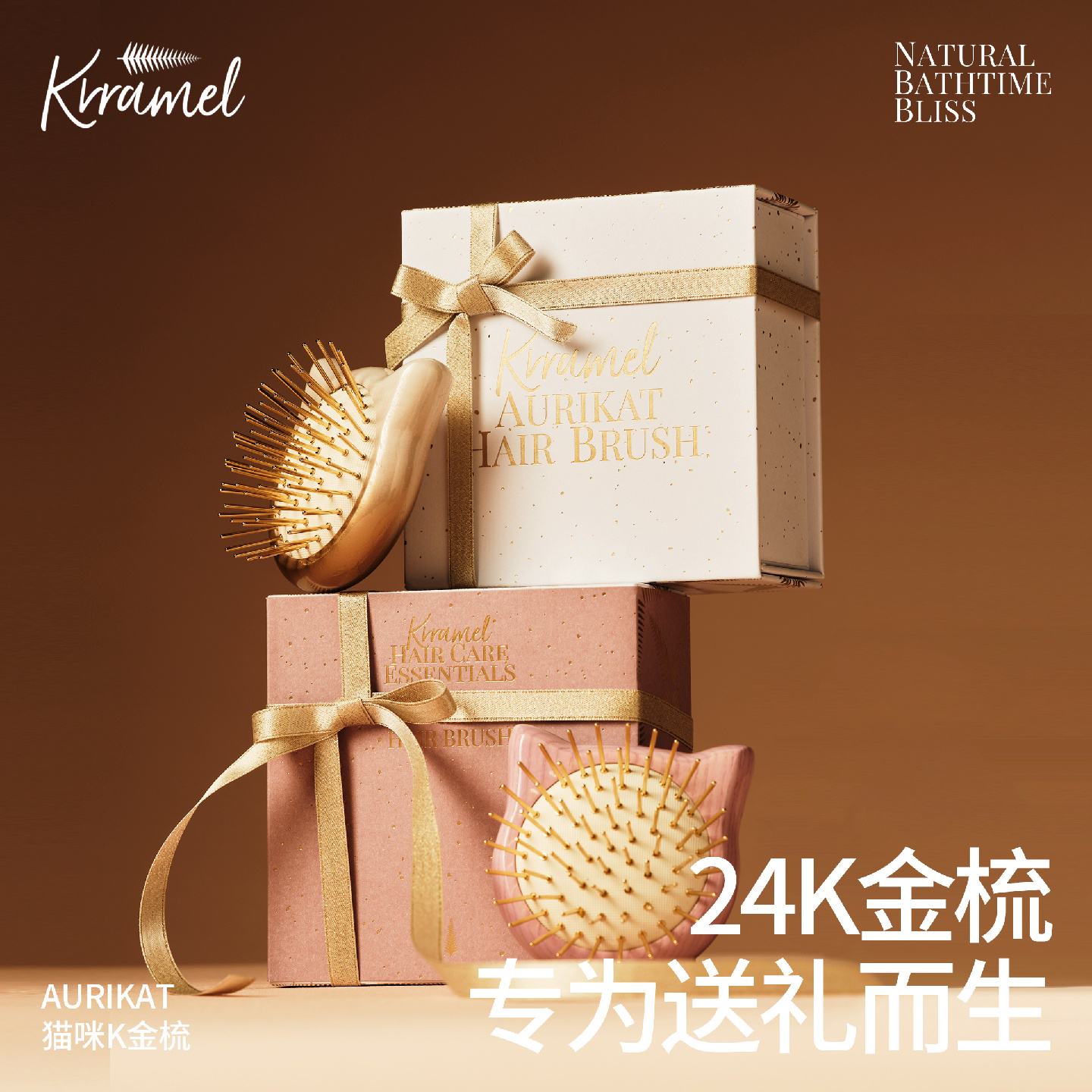 KRRAMEL猫咪K金梳子生日礼物女生实用气垫梳按摩梳送闺蜜新婚礼物