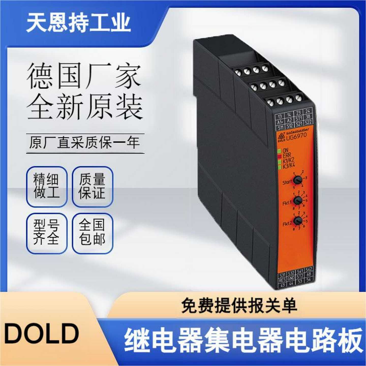 德国DOrLD多德继电器BA9053/010AC0,1-1AAC/DC24-80V