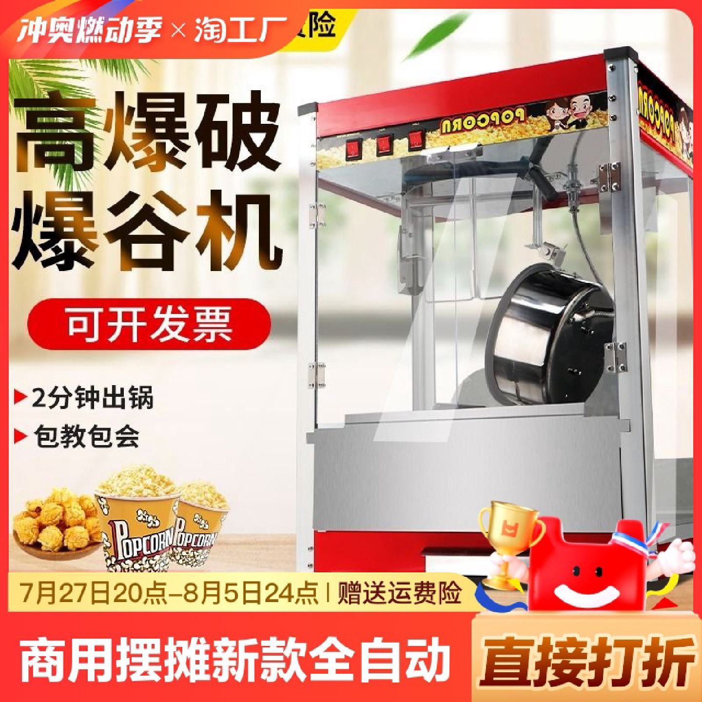 爆米花机商用摆摊用新款全自动机器膨化机爆谷机影院保温西厨电热
