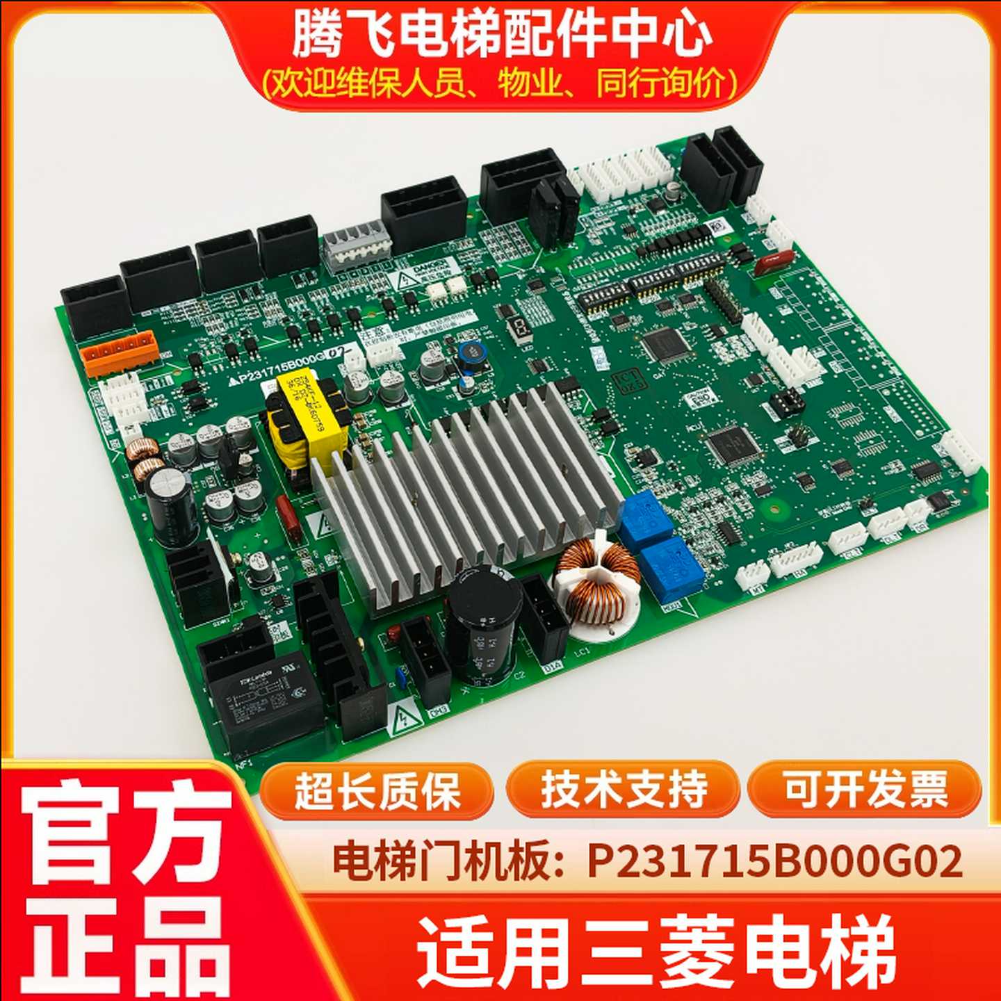 议价-适用三菱电梯配件门机板P231715B000G02 G12 G13 G33 G5