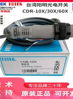 议价-台湾FOTEK阳明CDR-30X光电开关CDR-10X传感器CaDR-60X继