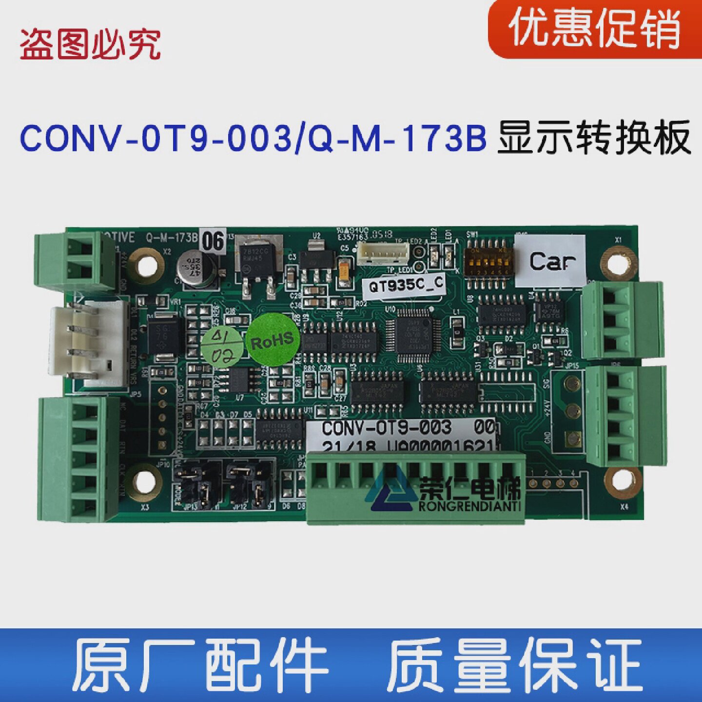 电梯转换板Q-M-173BCONV-OT9-003001E-MOTIVE通讯板信号板