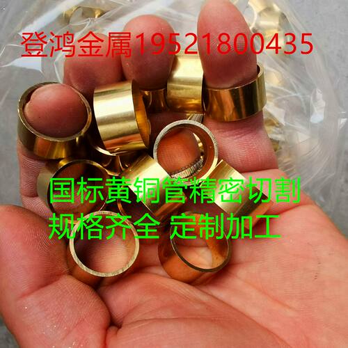 H59/62黄铜管毛细管外径2150mm铜棒铜排铜板加工定制精切拉花