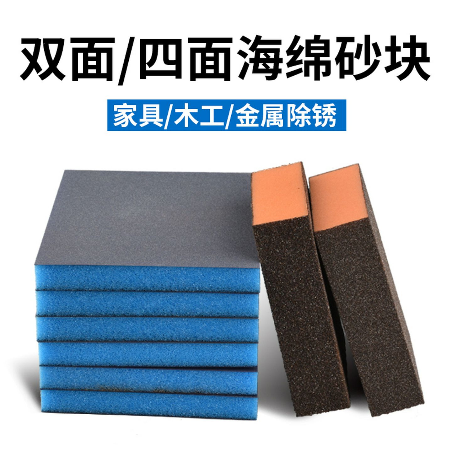 海绵砂块砂纸打磨神器木工家具红木头文玩金属除锈抛光四面沙纸砖