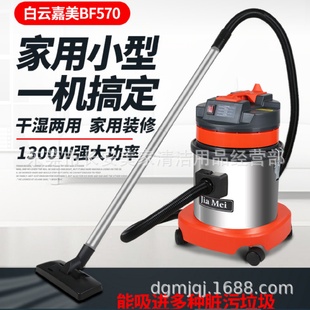 嘉美吸尘器BF570吸尘吸水机家用办公室酒店客房用工业吸尘机15L