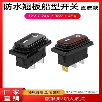直流12V24V36VKCD30A防水船型开关2脚3脚带灯小船形翘板电源按钮