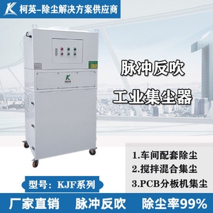 东莞工业吸尘器柯英CNC模床分板机PCB板钻孔切割打磨粉尘收集