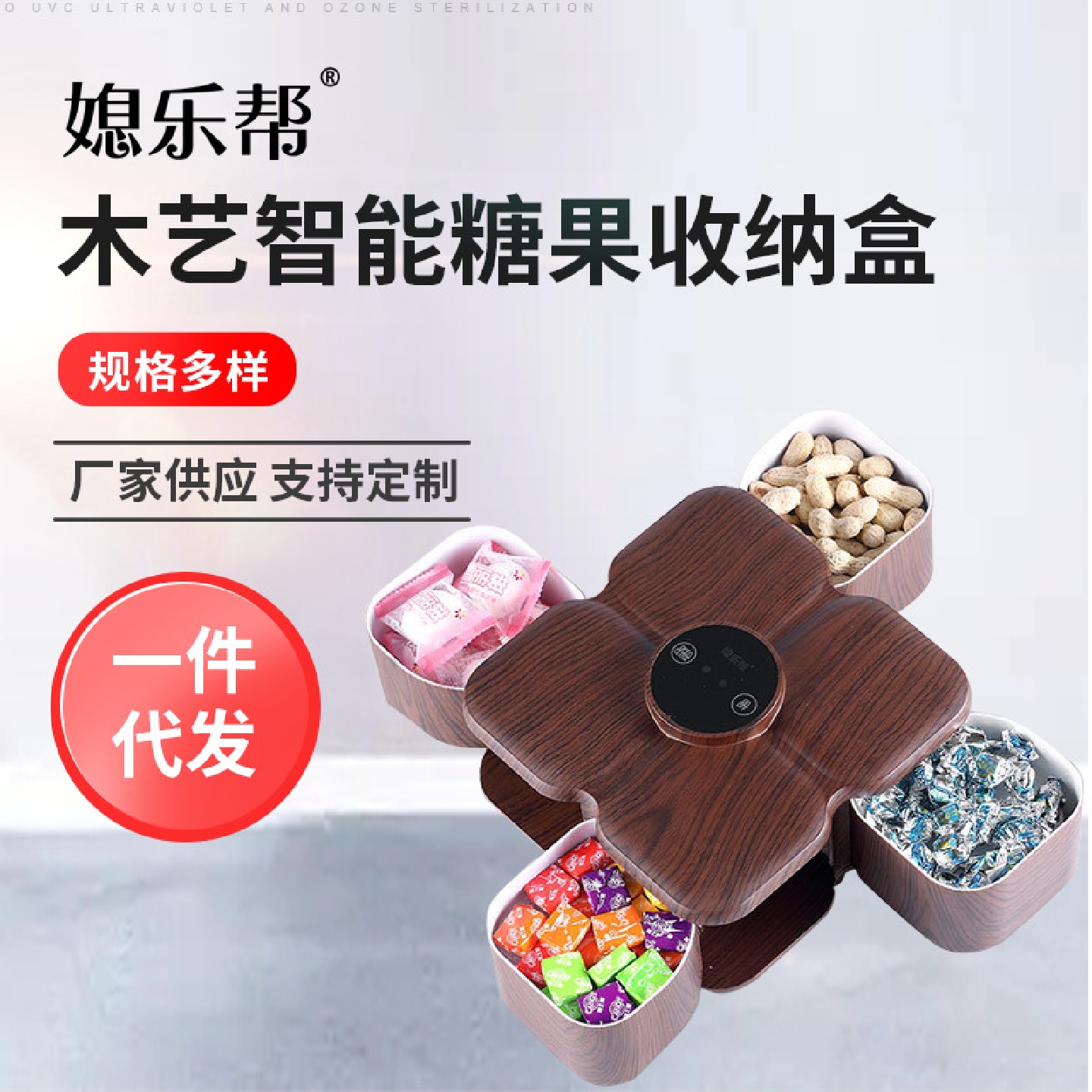 现代创意智能感应糖果收纳盒木纹大容量自动感应开关糖果收纳盒