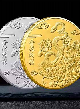 2025十二生肖蛇年金蛇纳福镀金纪念章挂件本命年动物硬币福纪念币