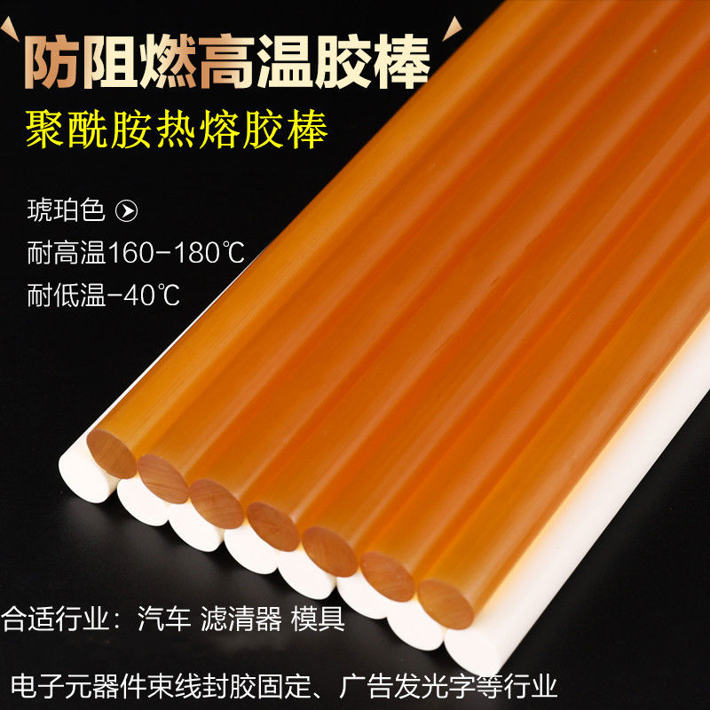 耐高温热熔胶棒乳白色130°150°聚酰胺胶条绝缘阻燃热溶胶棒11