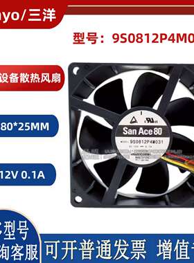 议价-原装三洋9S0812P4M03112V0.1A8025大风量高端设备风