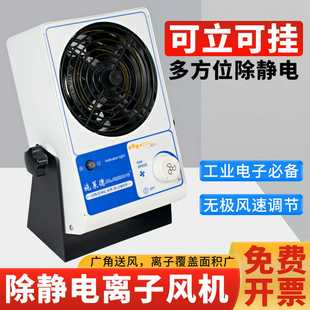 單頭離子風(fēng)機(jī) 離子風(fēng)機(jī) 離子風(fēng)扇 001臺(tái)式 除靜電除塵風(fēng)機(jī)