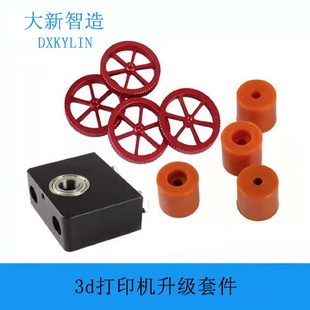 金属红色手拧调平螺母Z轴固定件硅胶柱套装 3D打印机配件升级版