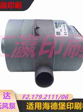 议价-海德堡DSM74CD102飞达输纸风泵F2.179.2111/0