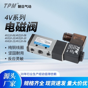 08二位五通电磁阀气动元 朝日TPM电磁阀4V210 件