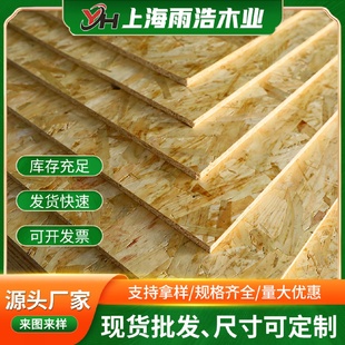 全松木0SB欧松板批发松木定向刨花板轻钢别墅用防潮欧松板厂家
