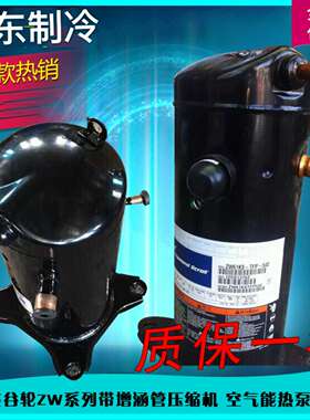 议价-ZP51K5E-PFV-130ZP51KUE-TFP-54E全新谷轮压缩ZP51KUE-TFM-