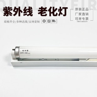 350nm100W紫外老化灯1200MM耐黄模拟太阳光测试学校实验灯 UVA