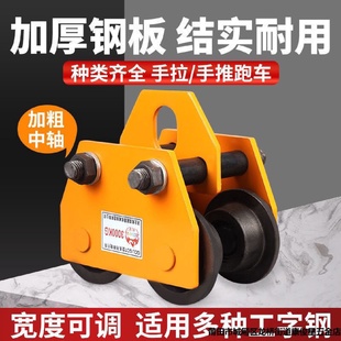 手推手拉跑车0.5 2t3t吨工字钢滑车起重猫头吊电动手拉葫芦单轨