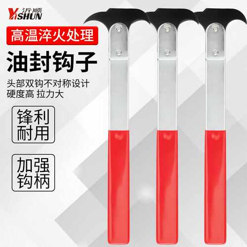 油封勾子油封拆装专用工具双头油封起子油封钩油封扳手拉拔器专用