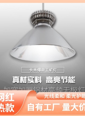 s%尚为SZSW8032无极灯工矿灯低频无极灯厂房车间吊灯直销