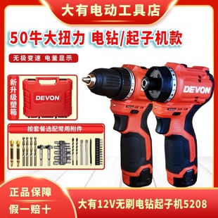 大有手电手钻5208无刷锂电充电钻多功能起子机5209冲击钻电动工具